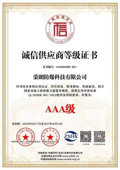 诚信供应商等级证书