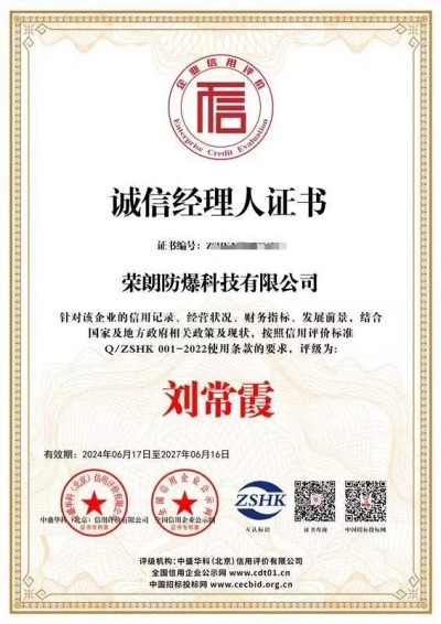 诚信经理人证书