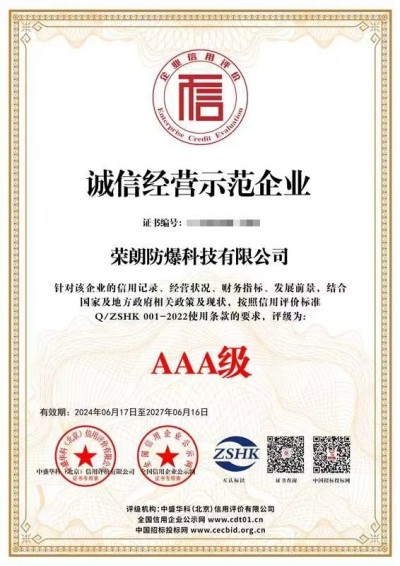 诚信经营示范企业