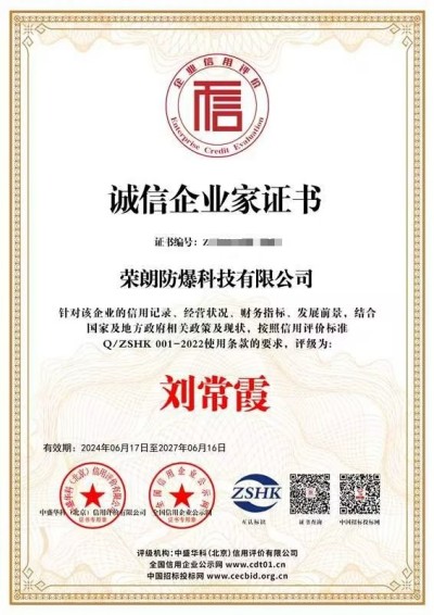 诚信企业家证书