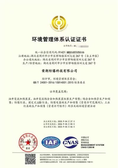 环境管理体系认证证书