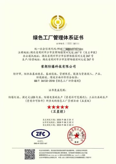 绿色工厂管理体系证书