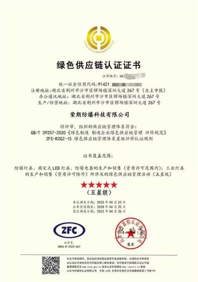 绿色供应链认证证书