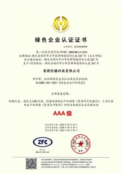 绿色企业认证证书