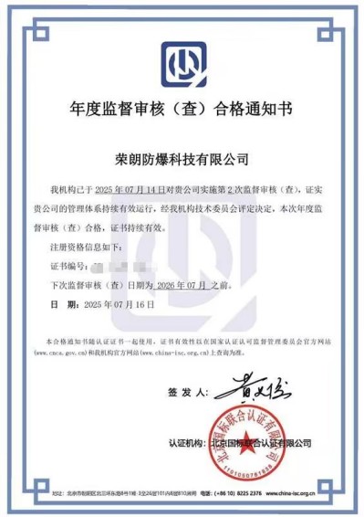 年度监督审核(查)合格通知书