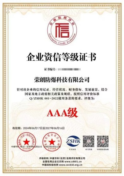 企业资信等级证书