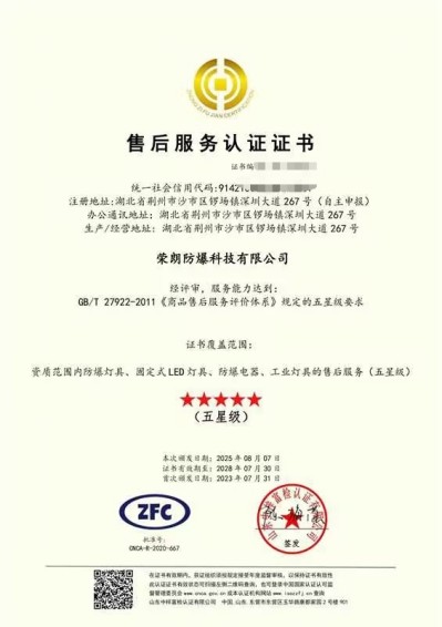 售后服务认证证书