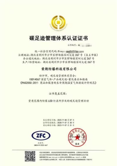 碳足迹管理体系认证证书LED灯