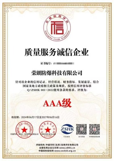 质量服务诚信企业