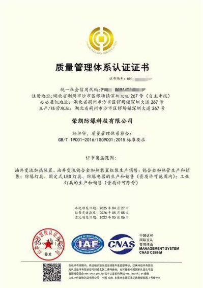 质量管理体系认证证书