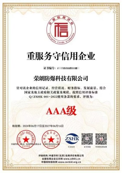 重服务守信用企业