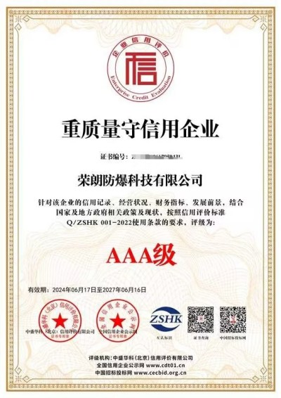 重质量守信用企业