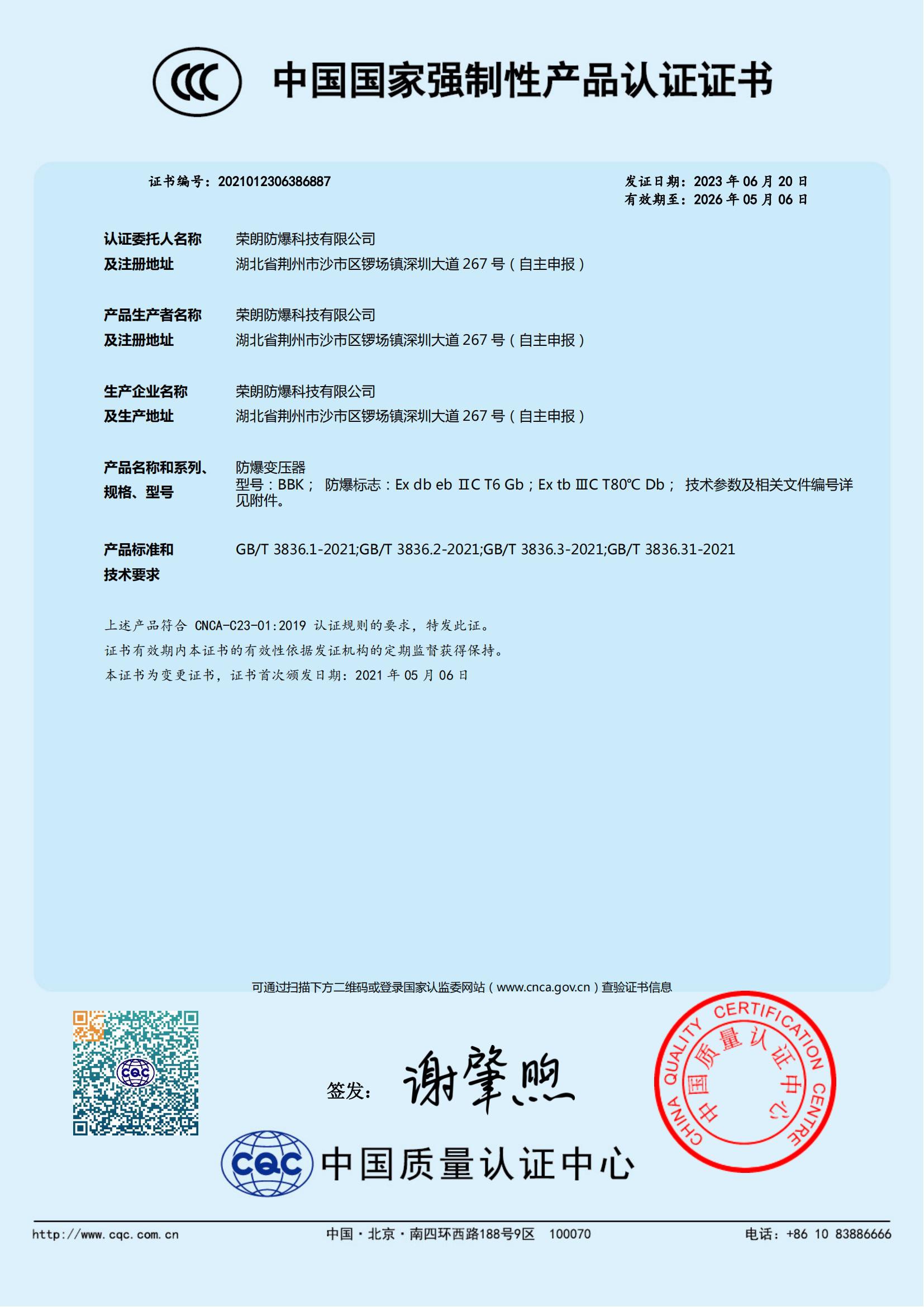 防爆变压器BBK - LED防爆灯 - 荣朗防爆
