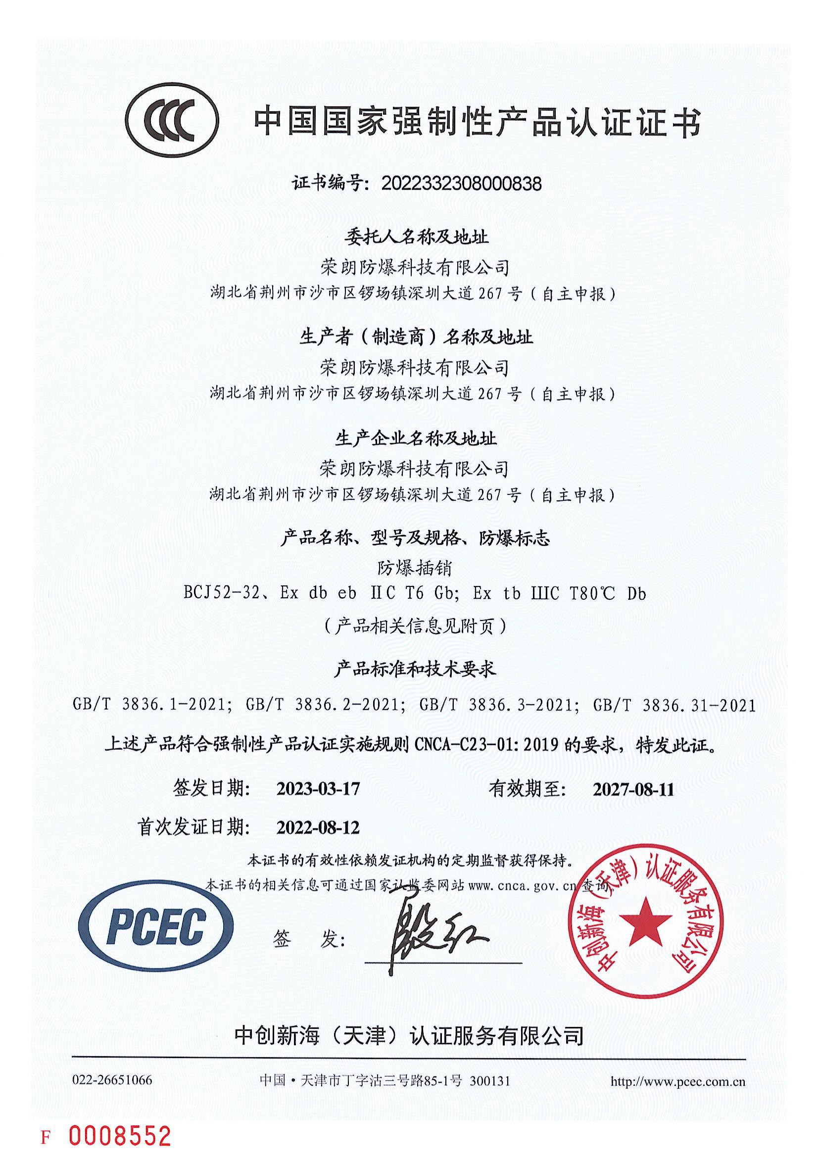 防爆防腐插销BCJ52-32 - LED防爆灯 - 荣朗防爆