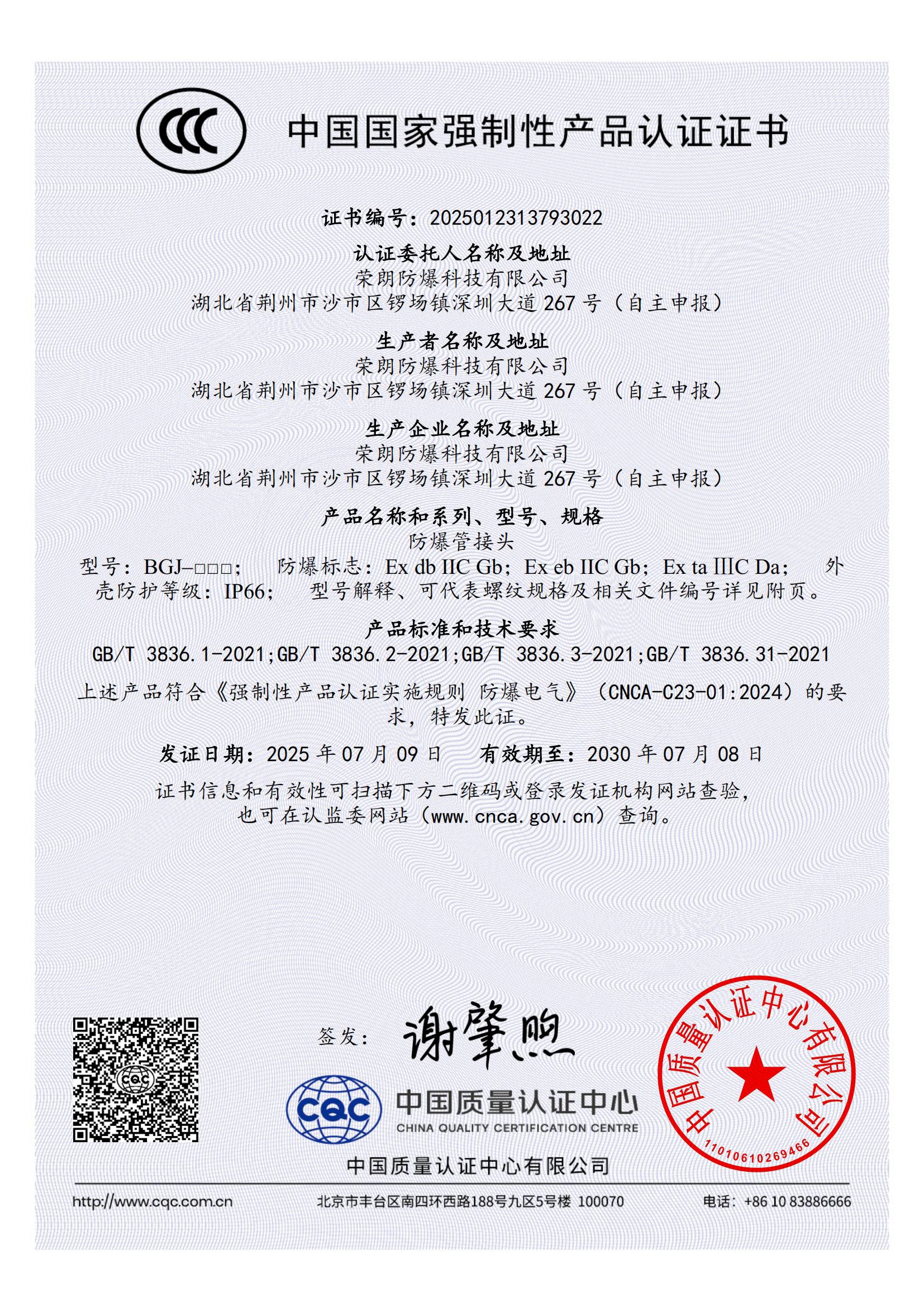 防爆管接头BGJ - LED防爆灯 - 荣朗防爆