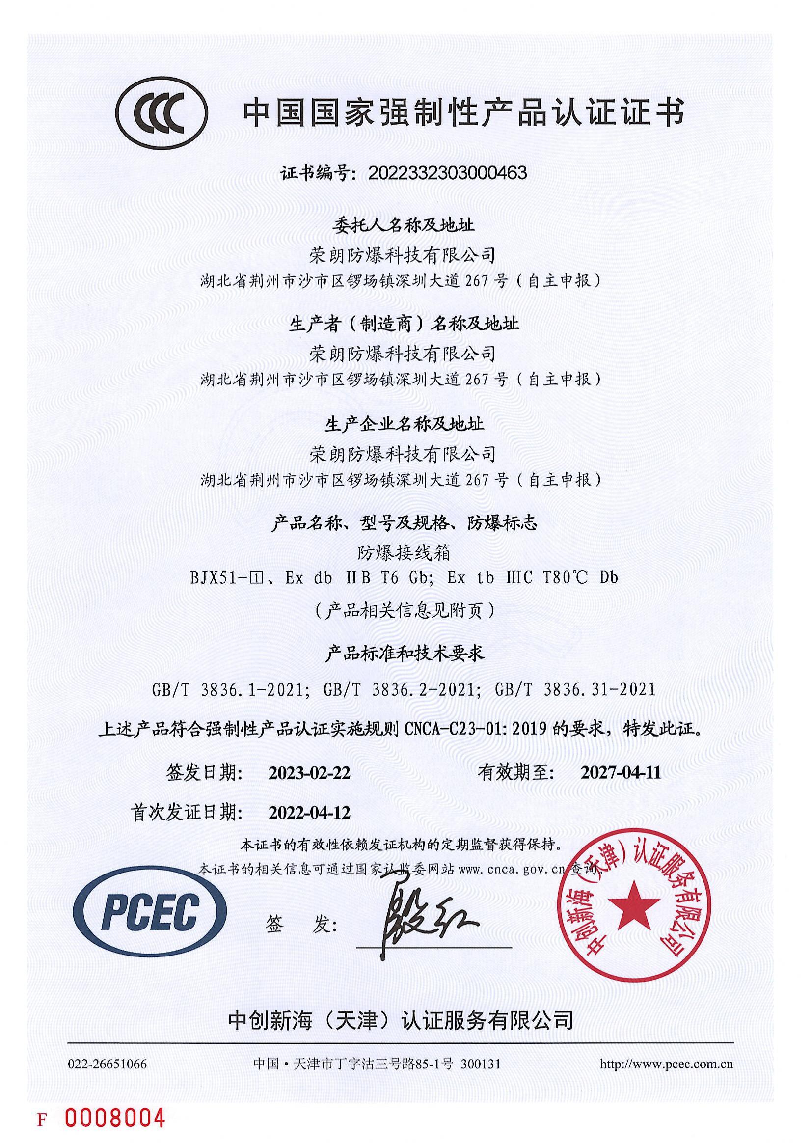 防爆接线箱BJX51 - LED防爆灯 - 荣朗防爆