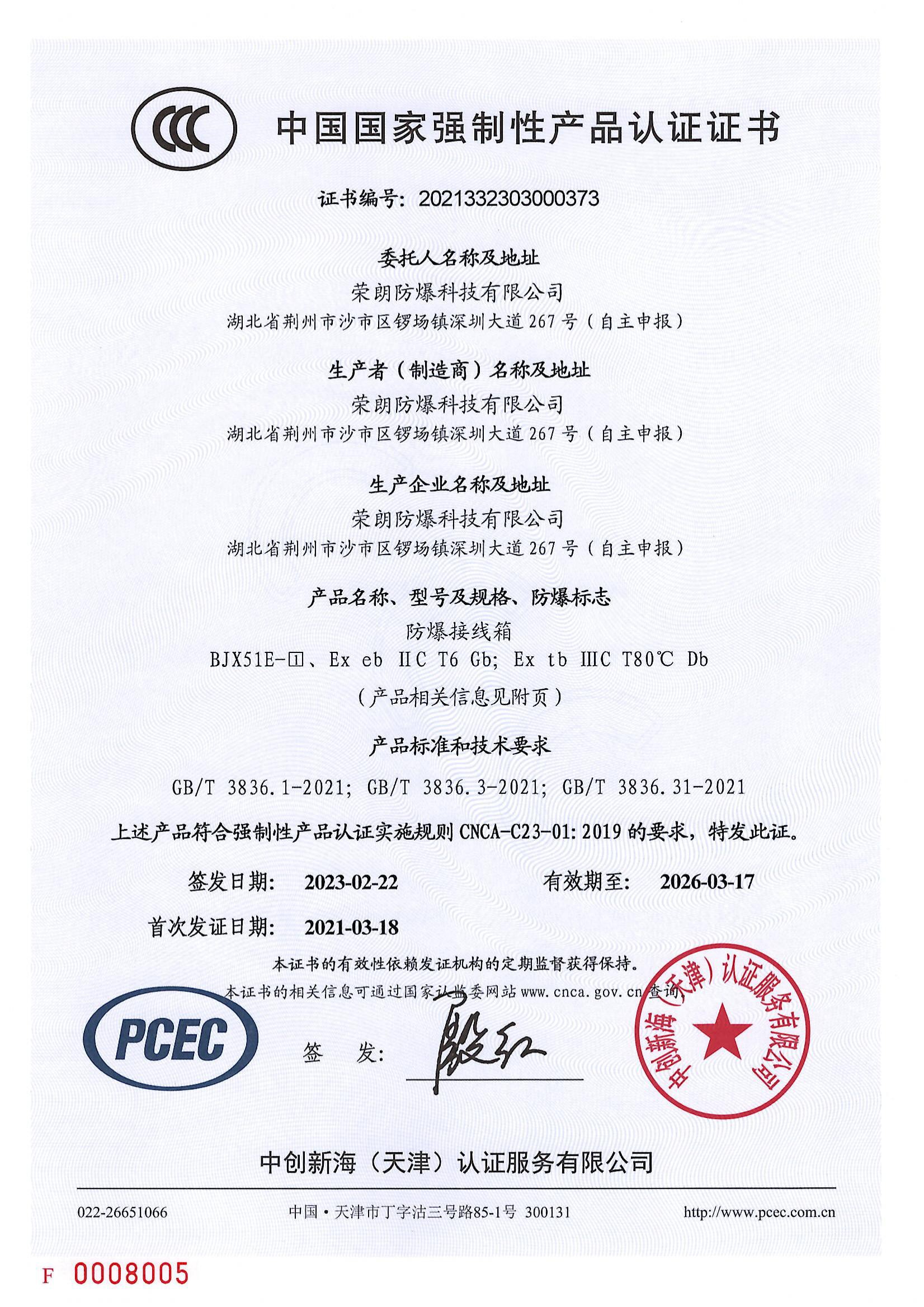 防爆接线箱铝合金BJX51E - LED防爆灯 - 荣朗防爆
