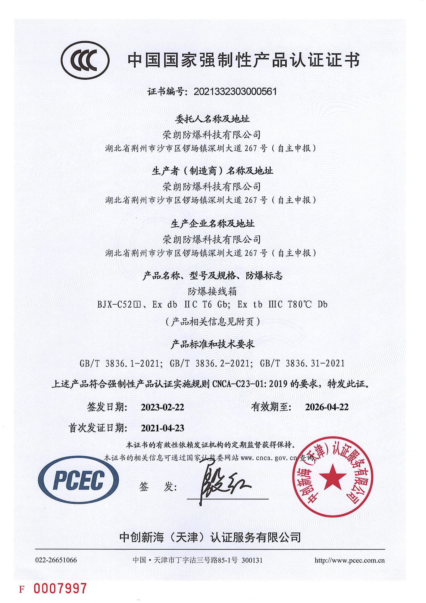 防爆接线箱(焊接)BJX-C52 - LED防爆灯 - 荣朗防爆