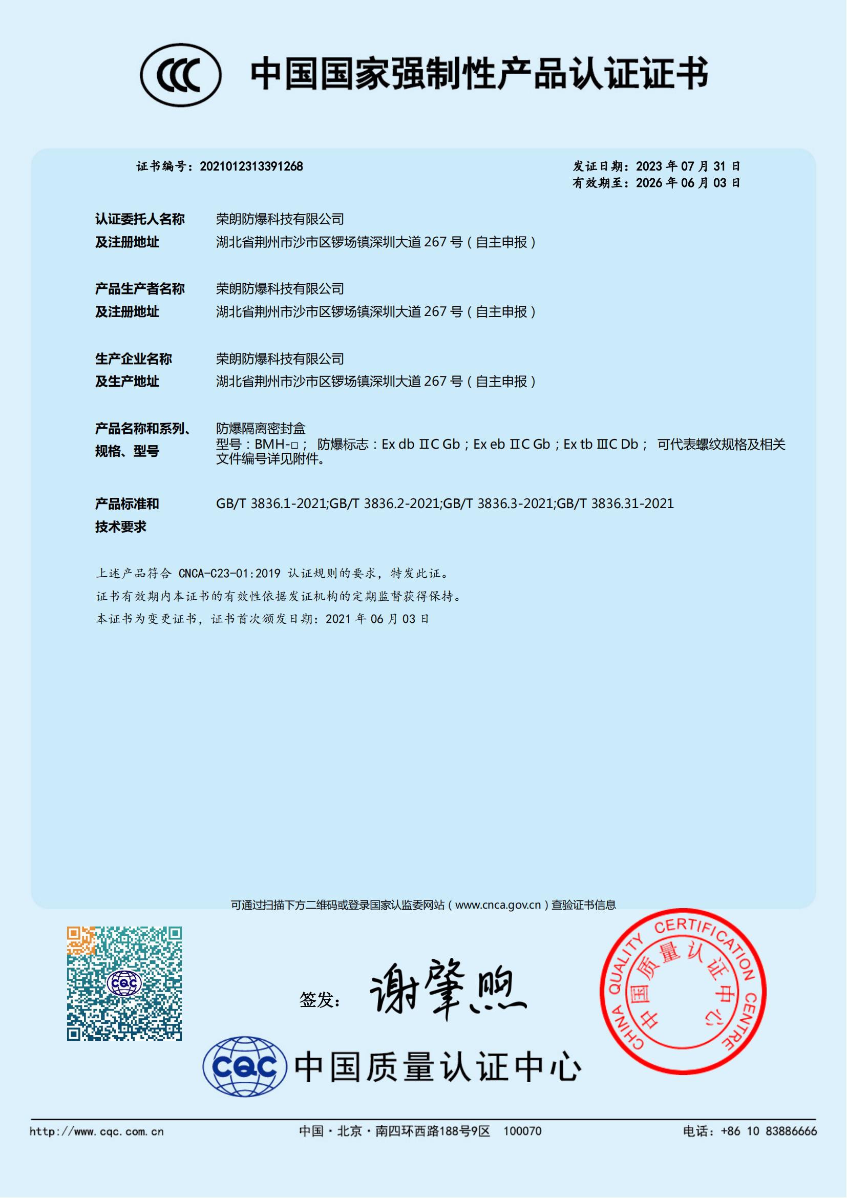 防爆隔离密封盒BMH - LED防爆灯 - 荣朗防爆