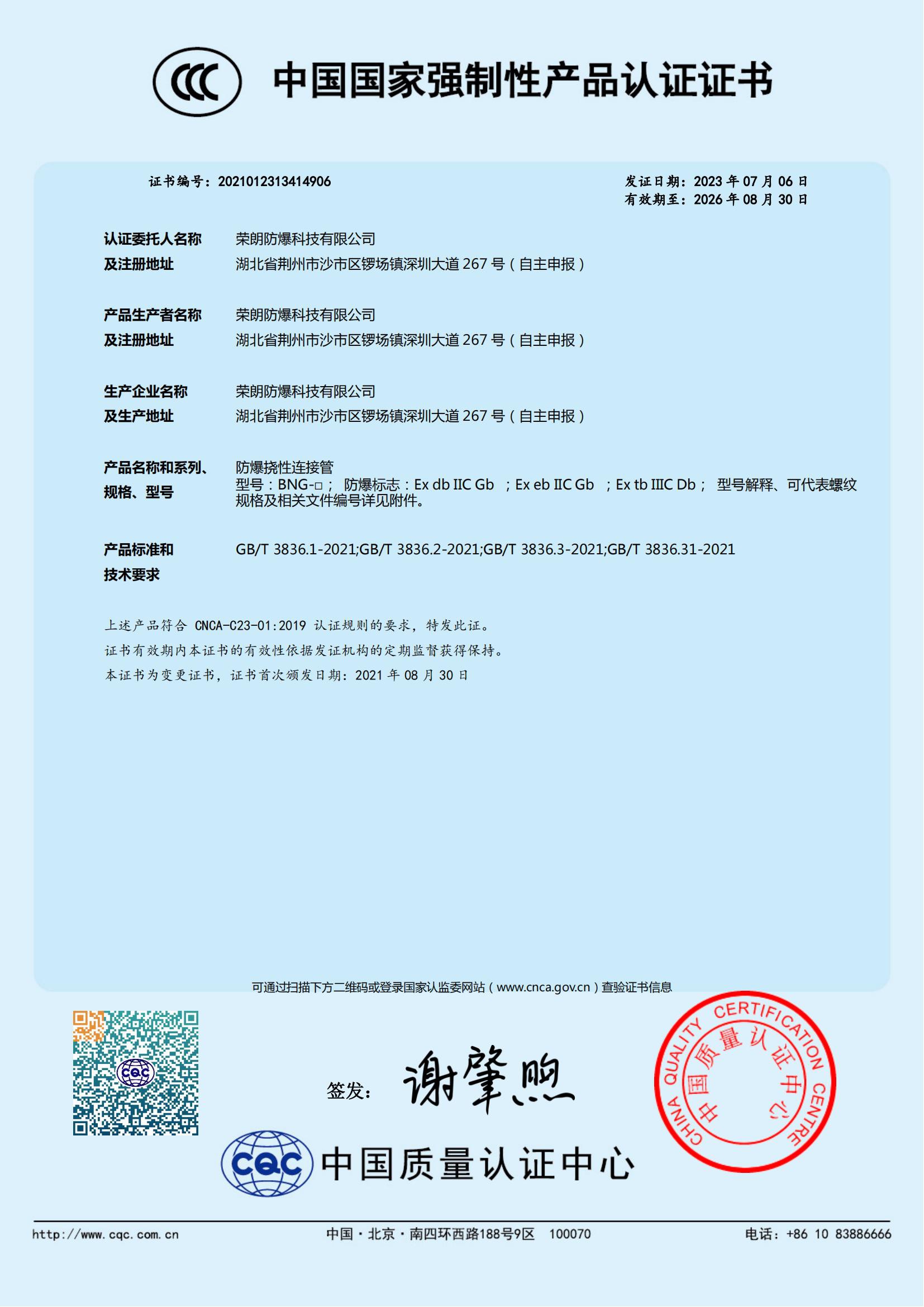 防爆挠性连接管BNG - LED防爆灯 - 荣朗防爆