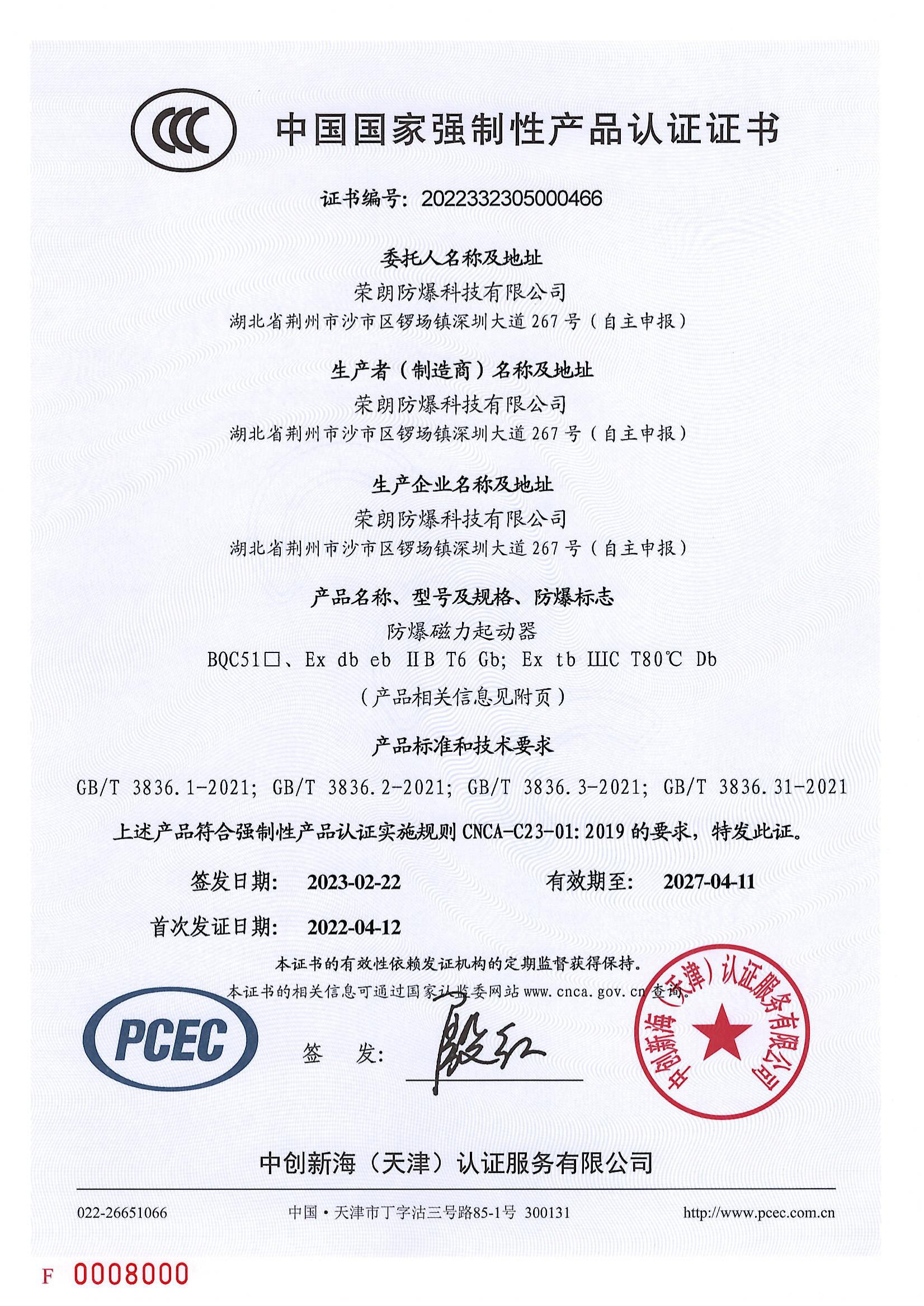 防爆磁力启动器BQC - LED防爆灯 - 荣朗防爆