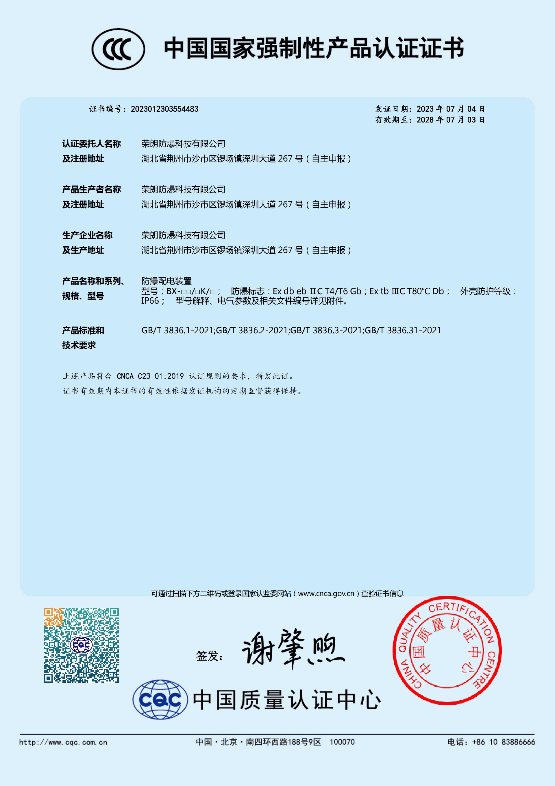 防爆配电箱装置BX-DMX - LED防爆灯 - 荣朗防爆