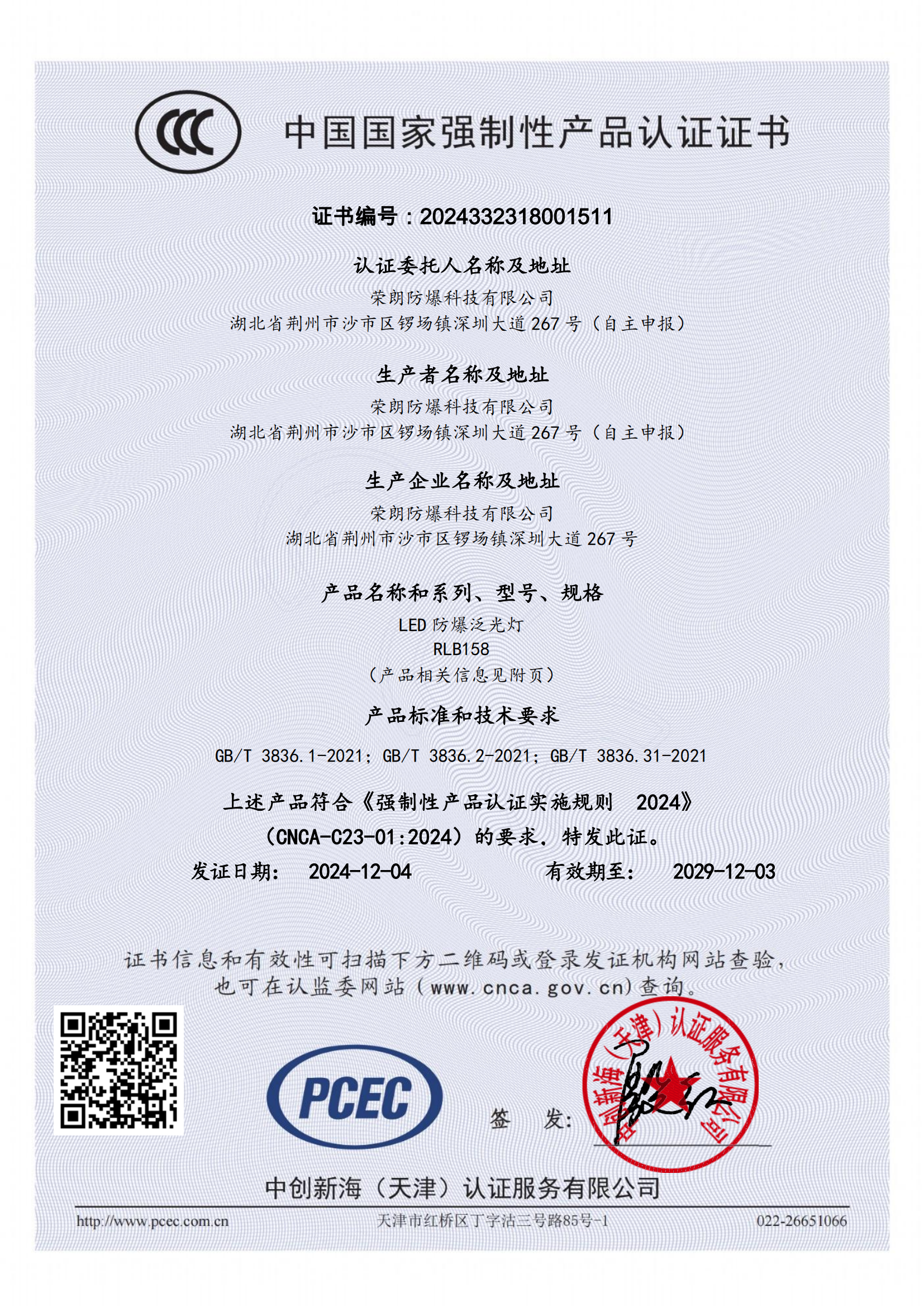 LED防爆泛光灯RLB158 - LED防爆灯 - 荣朗防爆