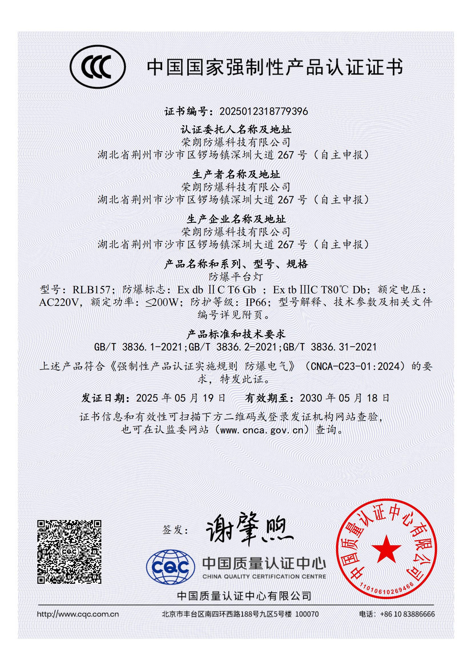 防爆平台灯RLB157 - LED防爆灯 - 荣朗防爆