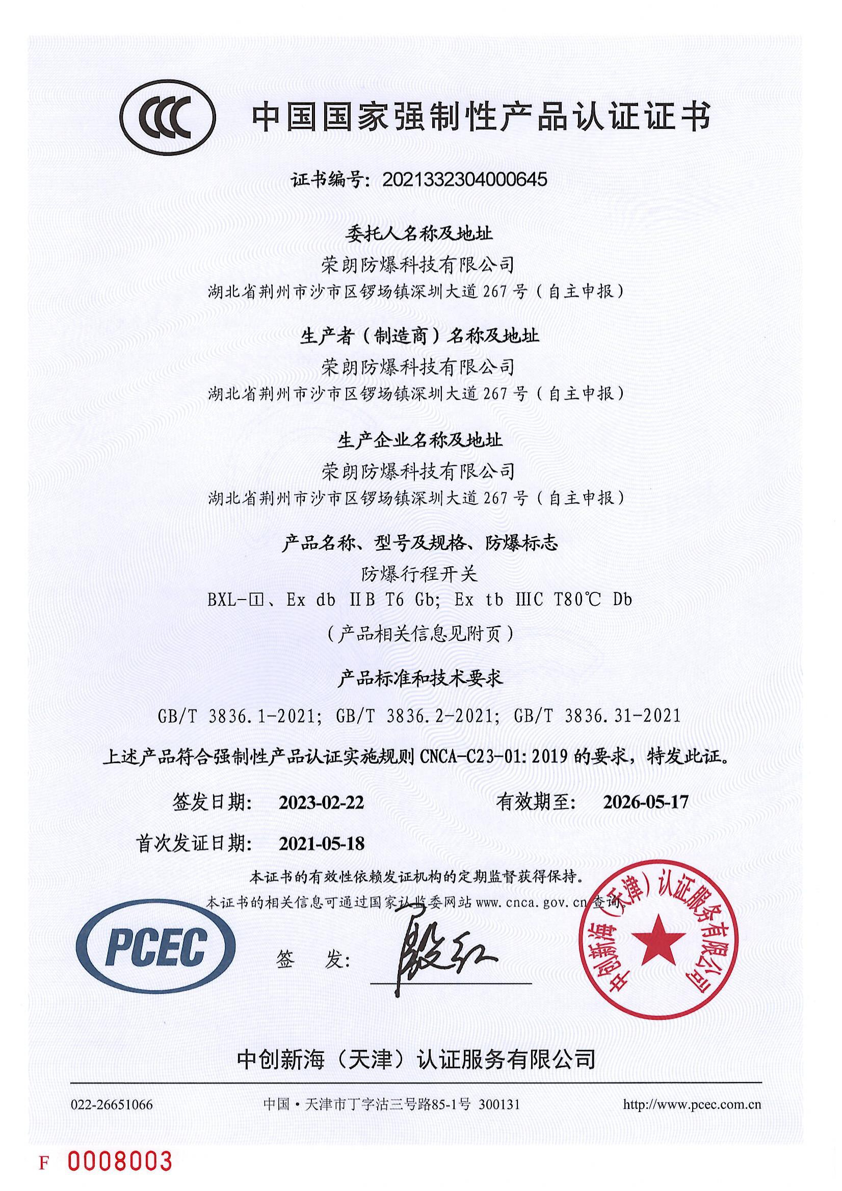 防爆行程开关BXL - LED防爆灯 - 荣朗防爆