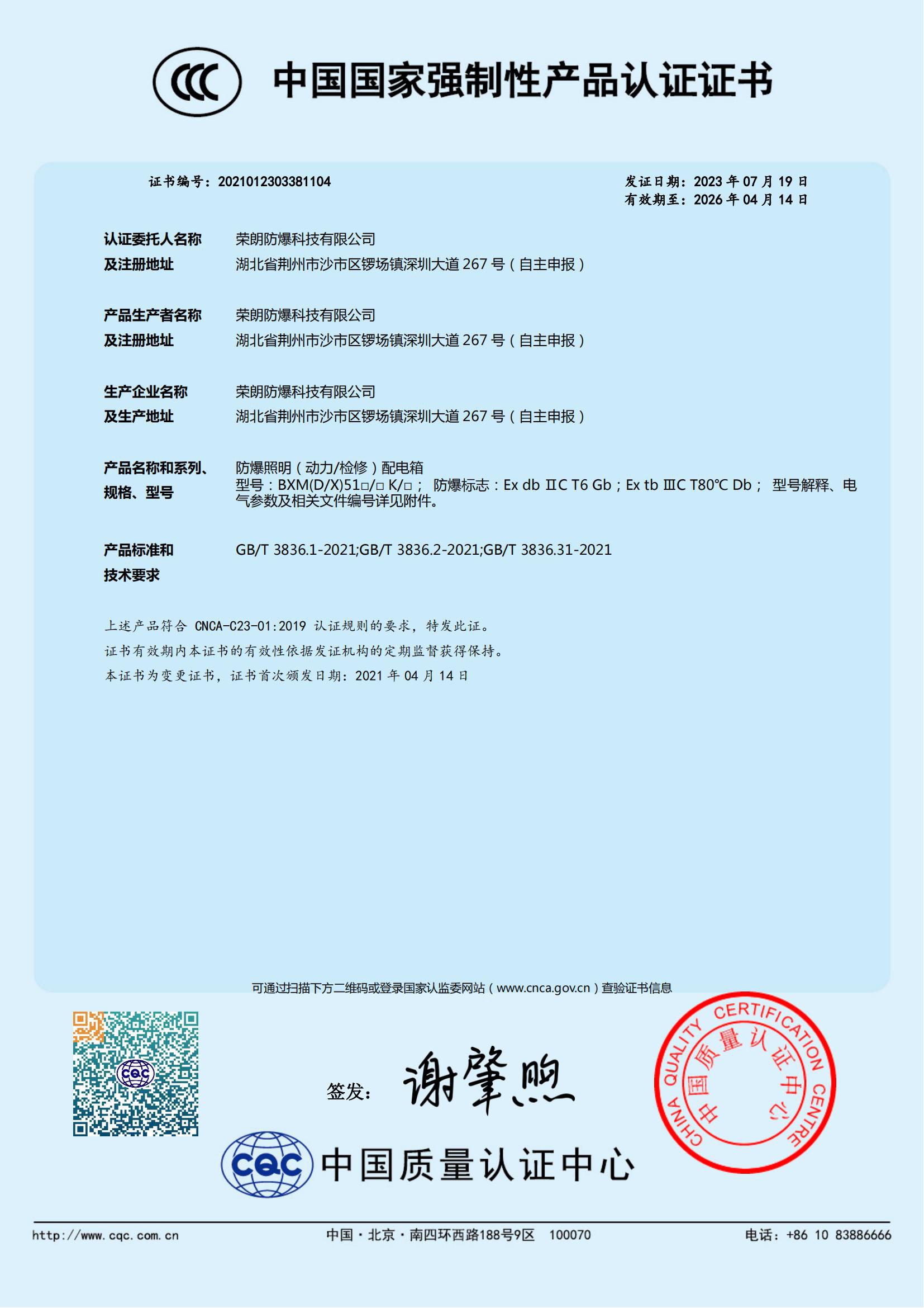 防爆照明(动力/检修)配电箱BXMD/X51 - LED防爆灯 - 荣朗防爆