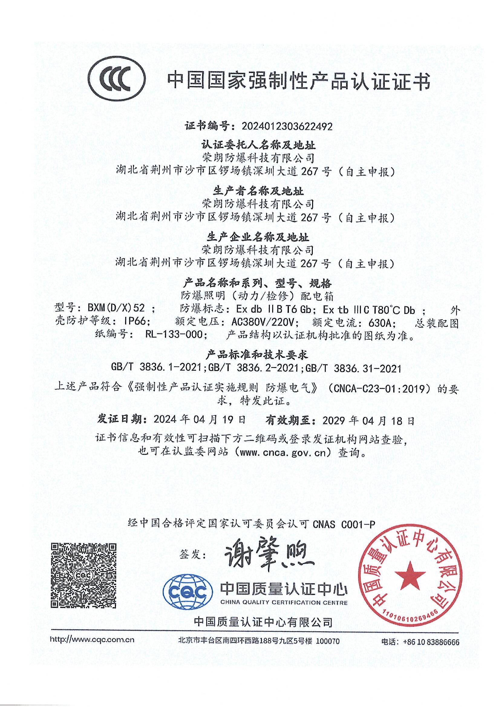 防爆照明(动力/检修)配电箱BXMD/X52 - LED防爆灯 - 荣朗防爆