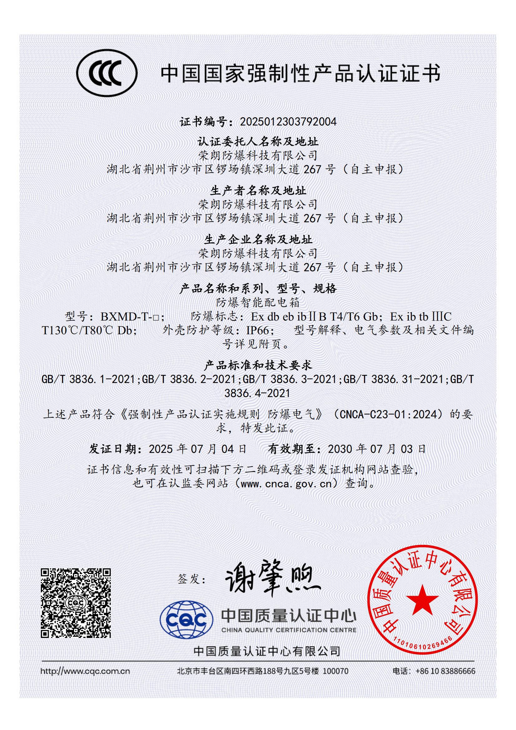 防爆智能配电箱BXMD-T - LED防爆灯 - 荣朗防爆