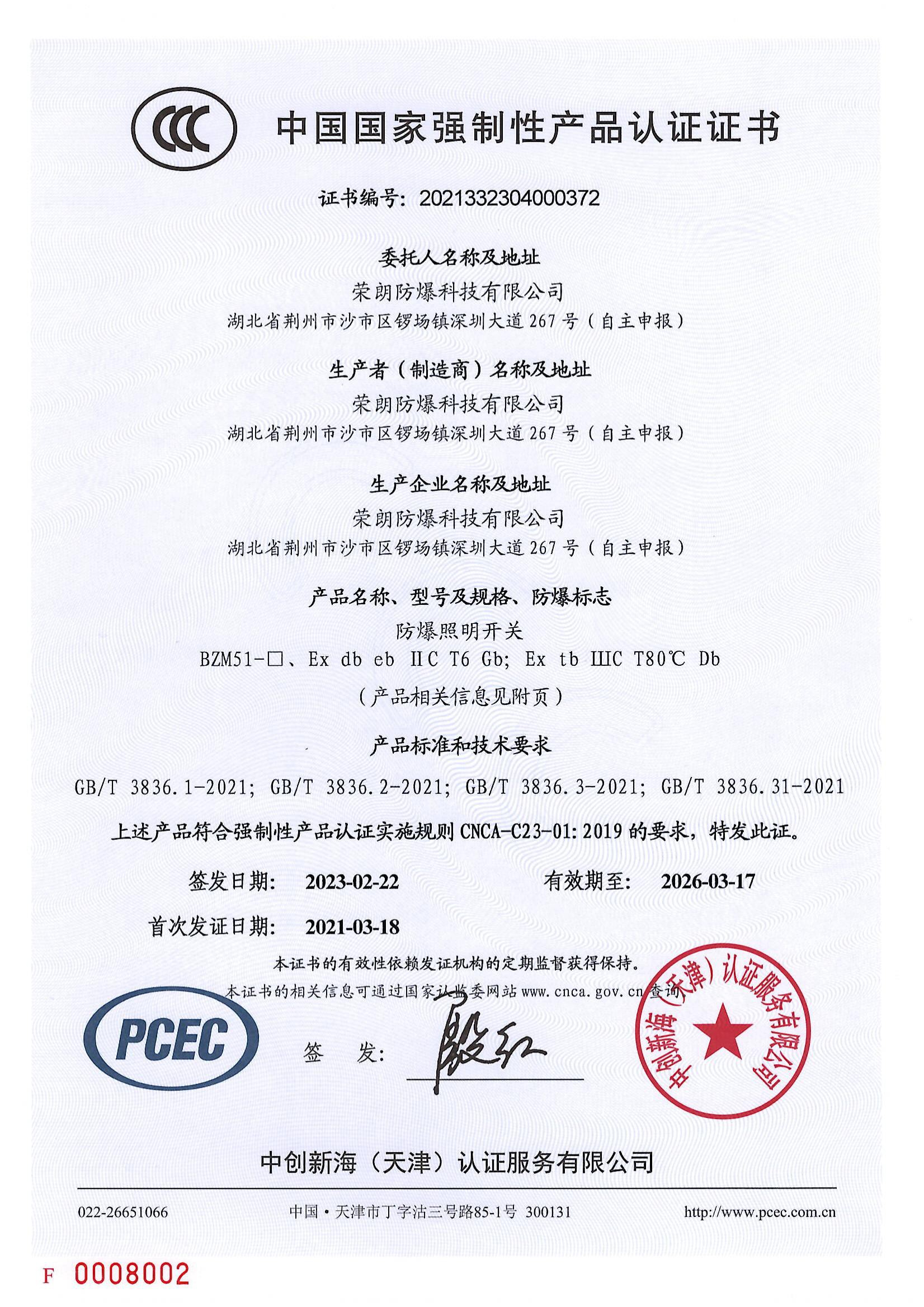 防爆照明开关BZM51 - LED防爆灯 - 荣朗防爆