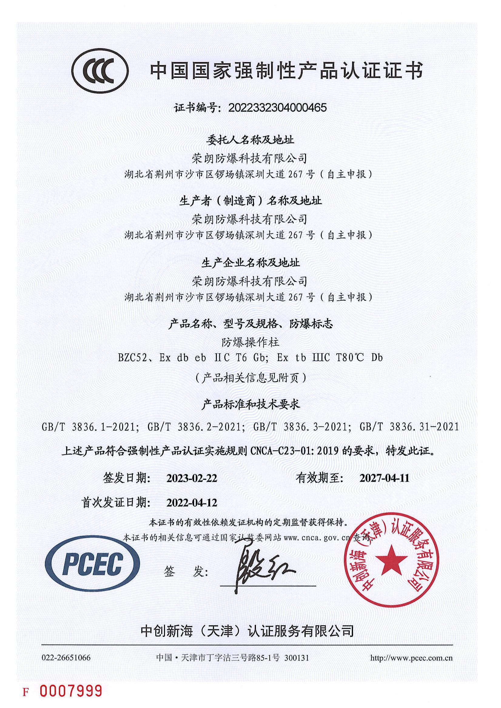 防爆操作柱BZC52 - LED防爆灯 - 荣朗防爆