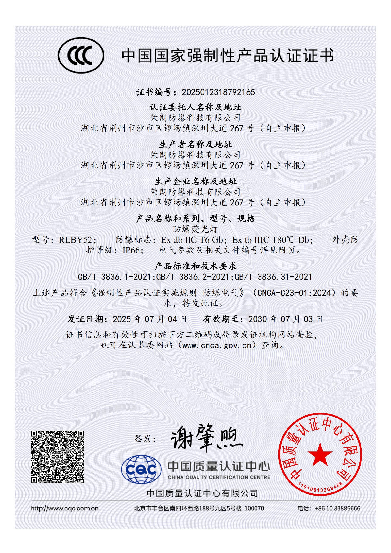 防爆荧光灯RLBY52 - LED防爆灯 - 荣朗防爆