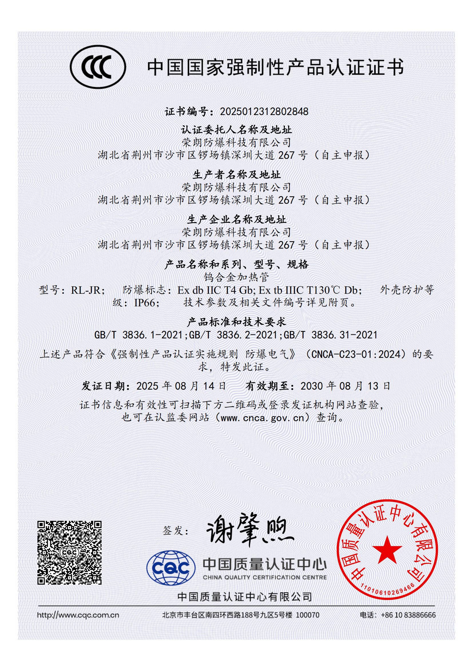 钨合金加热管RL-JR - LED防爆灯 - 荣朗防爆