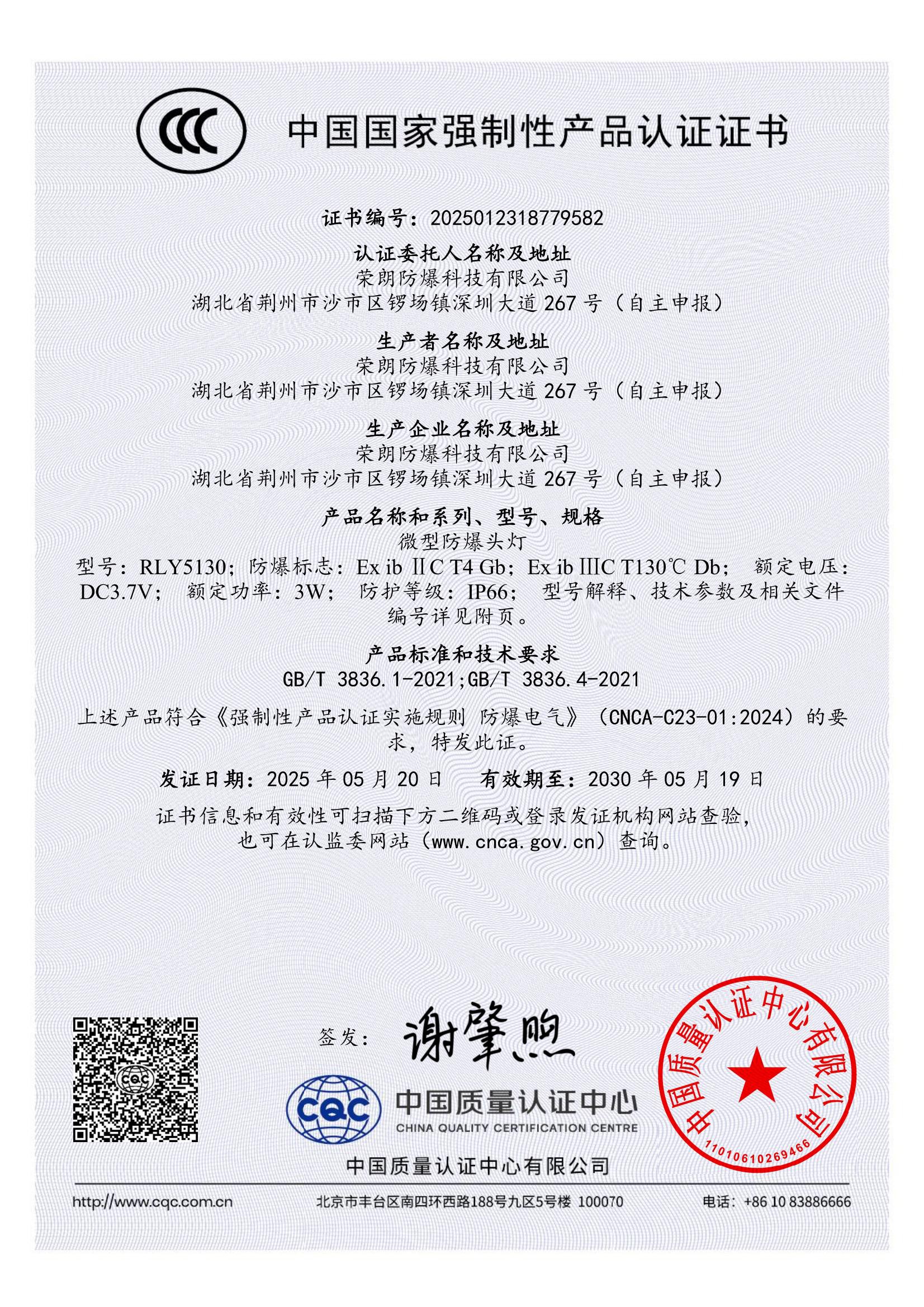 防爆微型头灯RLY5130 - LED防爆灯 - 荣朗防爆