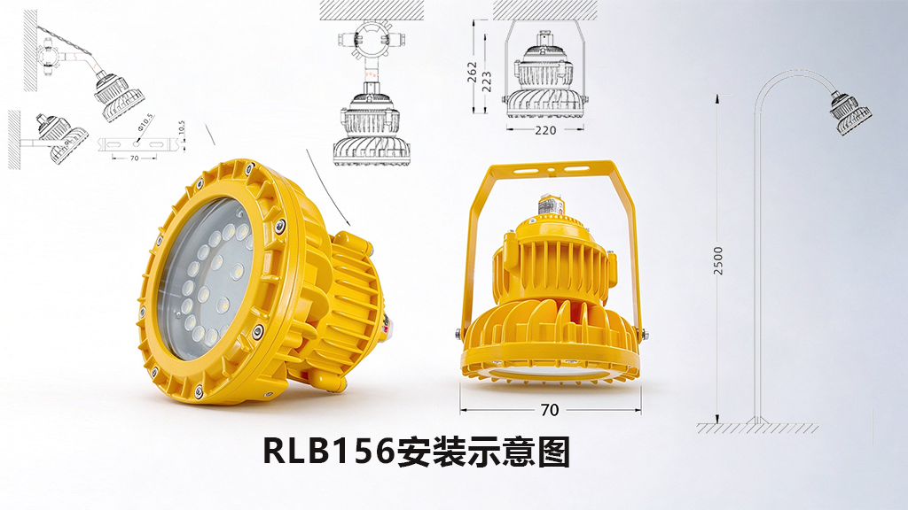 RLB156防爆投光灯安装示意图